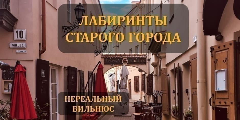 Лабиринты старого города