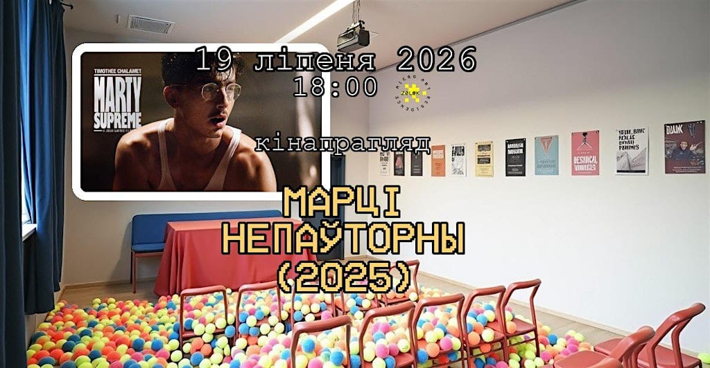 «Marty Supreme» (2025) — Belarusian Dub Premiere