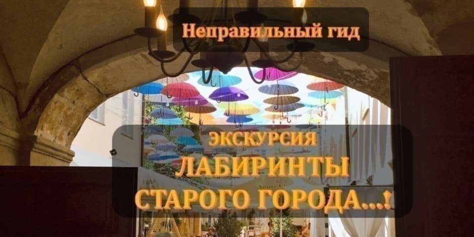Лабиринты старого города