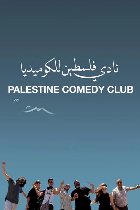 Palestinos komedijos klubas